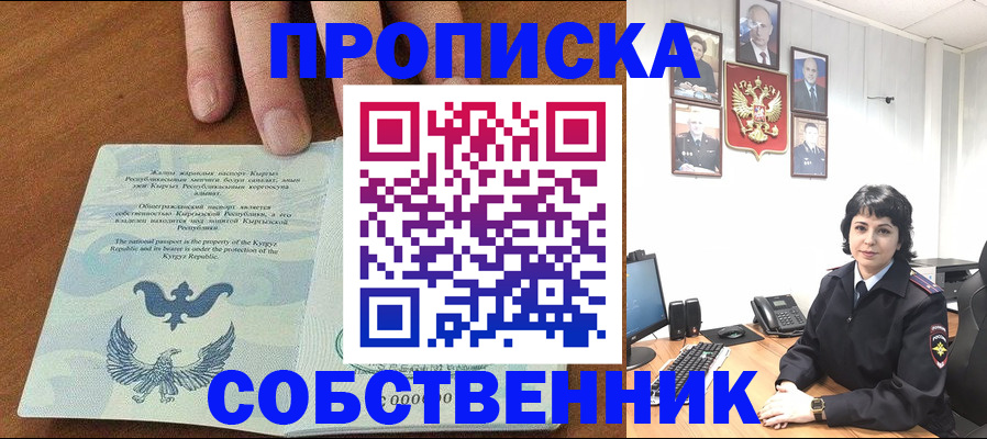 прописка регистрация в Заволжье